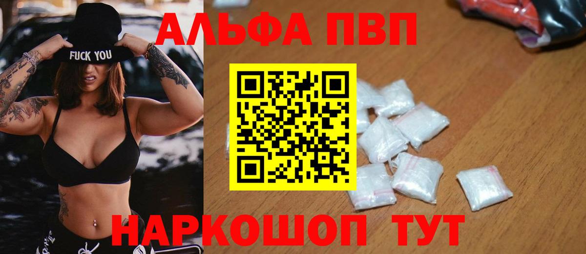 Alpha PVP Crystall Бахчисарай