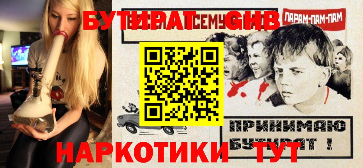БУТИРАТ 99% Бахчисарай