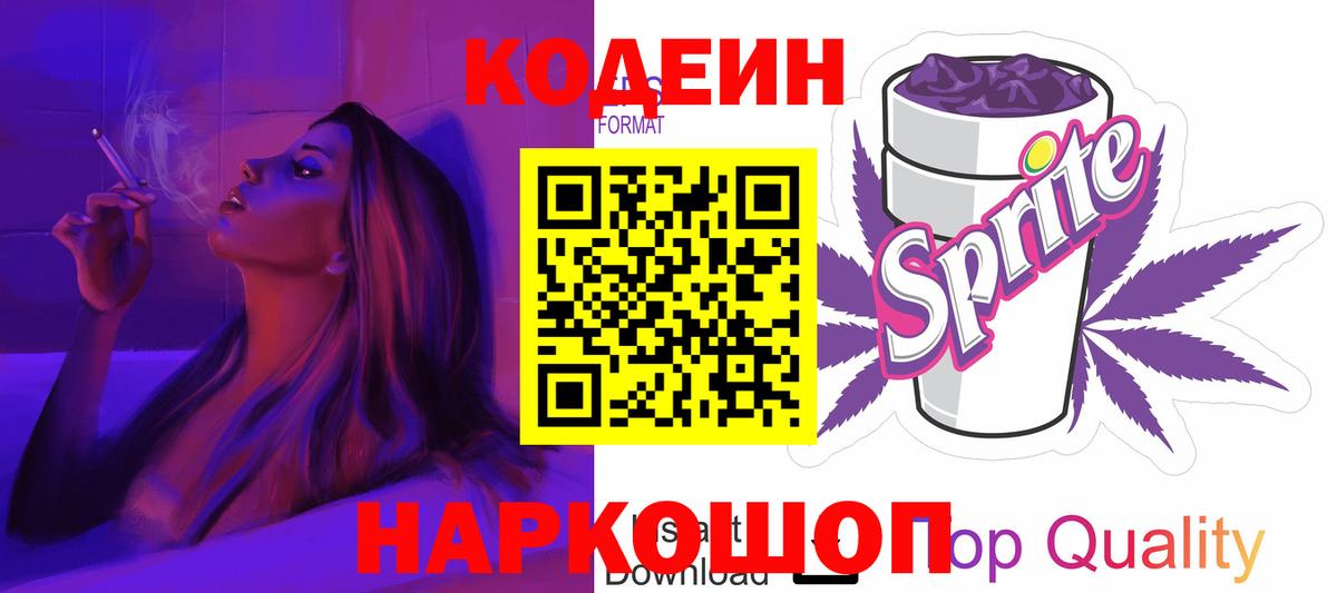 Бахчисарай  купить наркотики цена  Codein напиток Lean (лин)  Вход с VPN  Кодеиновый сироп Lean Purple Drank 