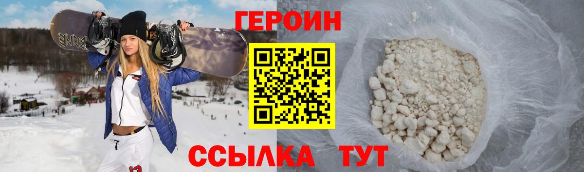 ГЕРОИН герыч Бахчисарай
