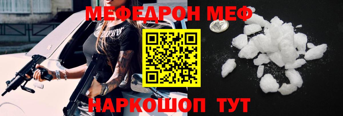 Меф  Бахчисарай