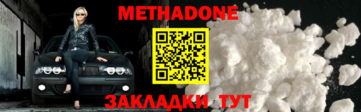 Метадон methadone  Вход с VPN  Бахчисарай  МЕТАДОН кристалл 