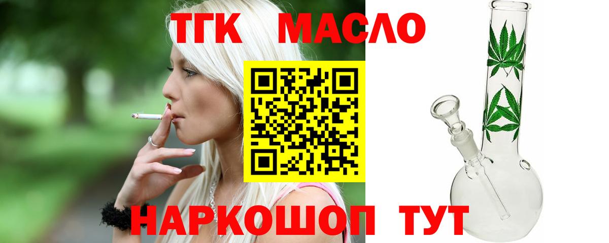 где можно купить наркотик  Вход с VPN  Бахчисарай  Дистиллят ТГК вейп  Дистиллят ТГК THC oil 